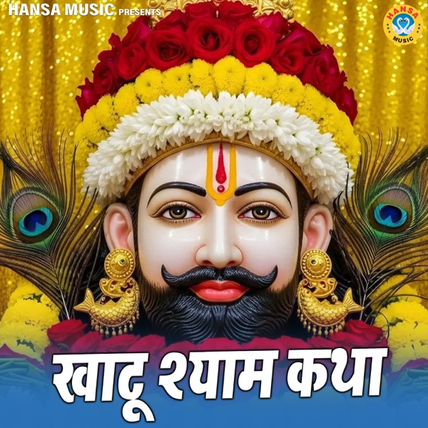 Khatu Shyam Katha