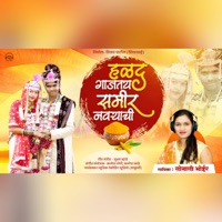 Halad Gajtay Sameer Navryachi (feat. Sonali Bhoir) - Single - Kalpesh Bhopi