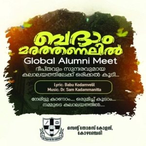 Badaam Marathanalil (feat. Dani Biju Varghese,Neha Ann Varughese,Nanma Mariam Liju)