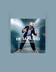 Dengarkan Гарик Богомазов, tonton video musik, baca bio, lihat tanggal tur & lainnya!