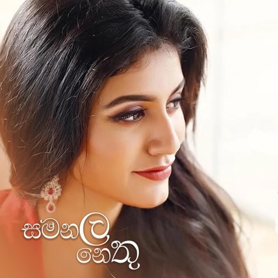 Samanala Nethu - සමනල නෙතු - Single