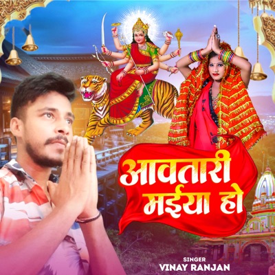 Aavtari Maiya Ho - Single