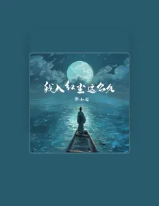 郭小超을(를) 듣고, 뮤직 비디오를 보고, 약력을 읽고, 투어 일정 등을 확인하세요!