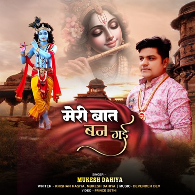 Meri Baat Ban Gayi - Single