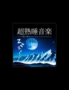 Listen to 不眠症, watch music videos, read bio, see tour dates & more!