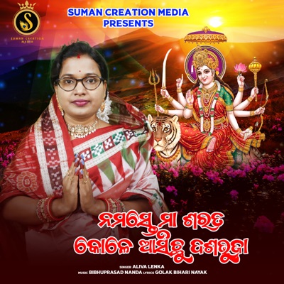 Namaste Maa Sarata Kole Asichhu Dasabhuja - EP
