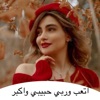 Nabila - اتعب وربي حبيبي واكبر