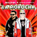 La Morocha - Javi Guzman & Sebas Garreta