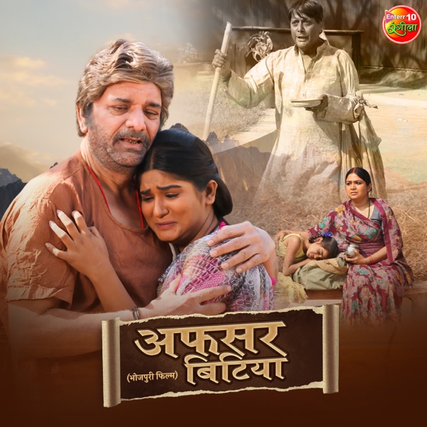Afsar Bitiya (Original Motion Picture Soundtrack) - EP