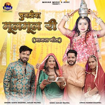Chundiya Mulmul Ri (Mayara Geet) - Single