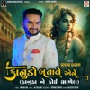 Kanudo Batave Aene (Kanuda Ne Koi Bhadel) - Single