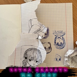 Вниз-Вверх moetwee