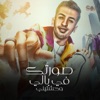 صورتك في بالي وحشتيني - Single