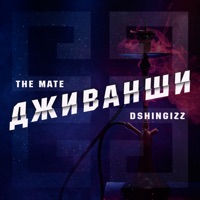 Дживанши - Single - The Mate & Dshingizz