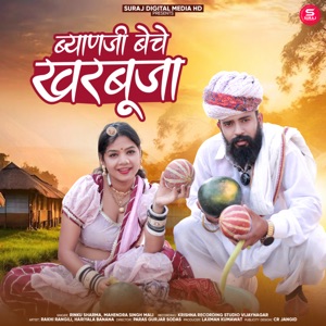 Byanji Beche Kharbuja (feat. Mahendra Singh Mali)