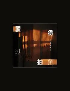 Listen to 阮妍霏, watch music videos, read bio, see tour dates & more!