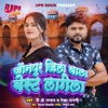 Jaunpur Jila Wala Best Lagela - Single