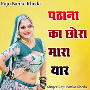Patana Ka Chora Mara Yaar