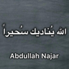 ABDULAH NAJAR - الله يناديك سحيرا _بدون موسيقى artwork