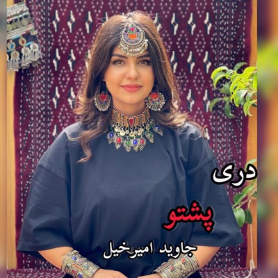 Bahar music - Dari pashto ریمیکس آهنگ دری و پشتو جاوید امیرخیل