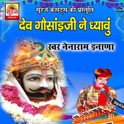 Dev Gosaiji Ne Dhyawu - EP