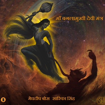 Maa Baglamukhi Devi Mantra