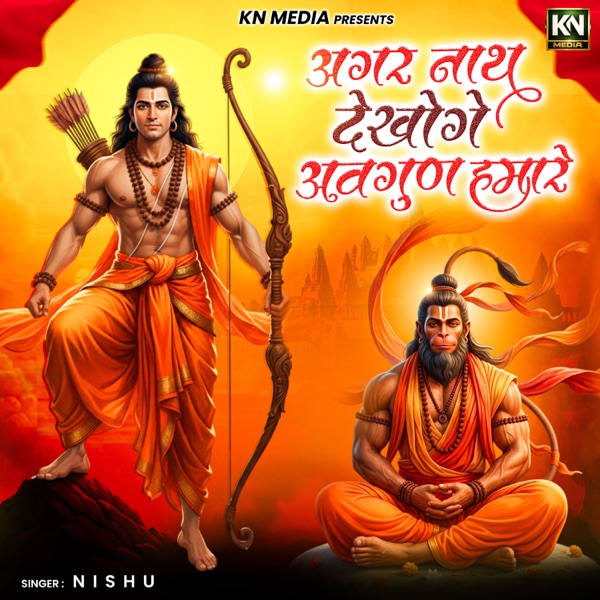 Agar Nath Dekhoge Avgun Hamare