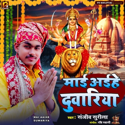 Mai Aaihe Duwariya - Single