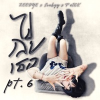 ไปเลยเธอ Pt 6 (feat. Sowhyz & P6ICK) - Single - ZEE BYE