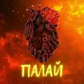 Палай