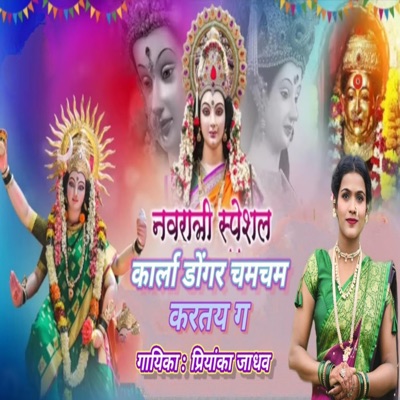 Aai Sinhasanala Basle G (Navratri Special) - Single