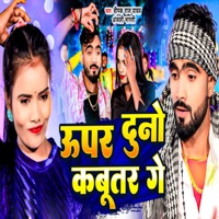 Upar Duno Kabootar Ge - Single - Deepak Raj Yadav & Anjali Bharti