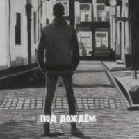 Под дождём (feat. AIHY) - Single - Cactu$