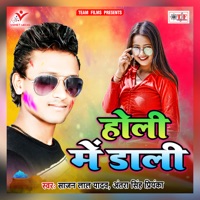 Holi Me Dali - EP - Sajan Lal Yadav & Antra Singh Priyanka