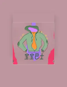 Listen to 宝宝巴土, watch music videos, read bio, see tour dates & more!