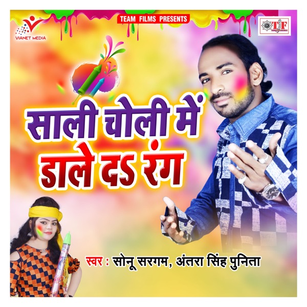 Sali Choli Me Dale da Rang - Single
