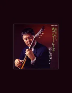 山本丈晴을(를) 듣고, 뮤직 비디오를 보고, 약력을 읽고, 투어 일정 등을 확인하세요!