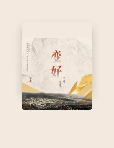 小闯: песни, клипы, биография, даты выступлений и многое другое.