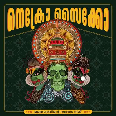 Necropsycho adlı sanatçının God’s Own Country - Single albümünü dinle