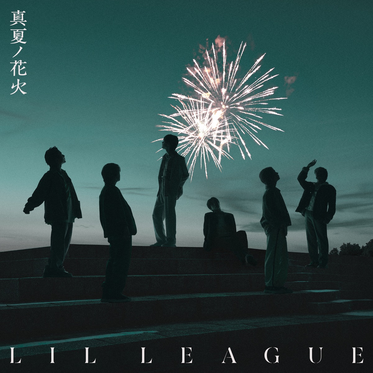 LIL LEAGUE from EXILE TRIBE - 真夏ノ花火 - EP (2025) [iTunes Plus AAC M4A]-新房子