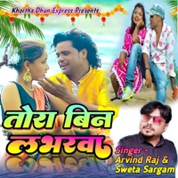 Tora Bin Loverwa - Single - Arvind Raj & Shweta Sargam