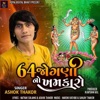 64 Jogni No Khamkaro - Single