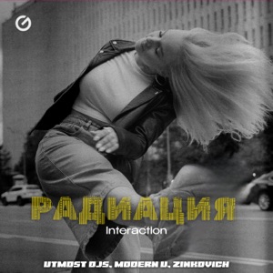 Радиация (Interaction) - Single