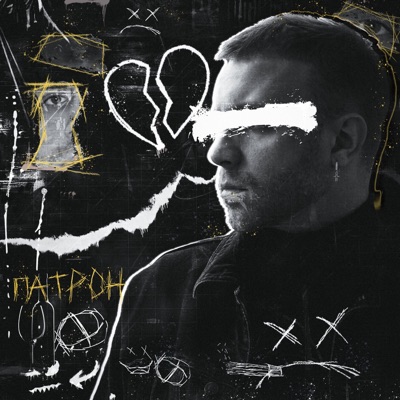 патрон - Single