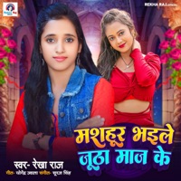 Mashahur Bhaile Jutha Maj Ke - Single - Rekha Raj