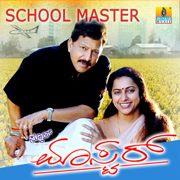 School Master (Original Motion Picture Soundtrack) - EP