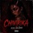 Chivirika