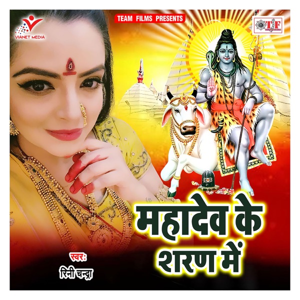 Mahadev Ke Sharan Me - Single