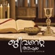 Jeevante Appam Single
