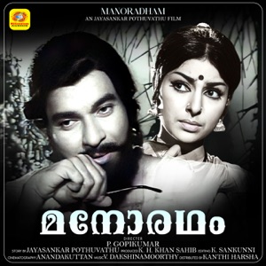 Manoradham (Original Motion Picture Soundtrack) - EP